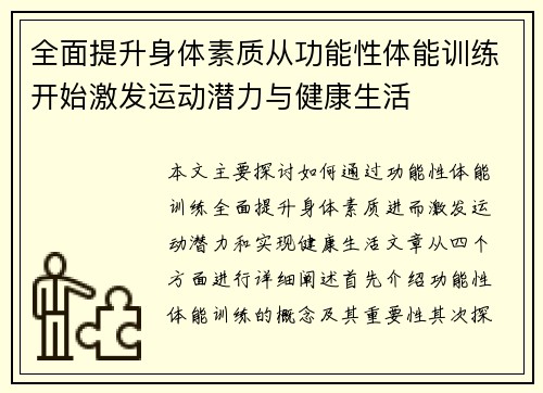 全面提升身体素质从功能性体能训练开始激发运动潜力与健康生活